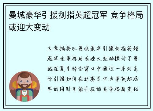 曼城豪华引援剑指英超冠军 竞争格局或迎大变动