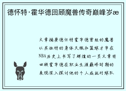 德怀特·霍华德回顾魔兽传奇巅峰岁月